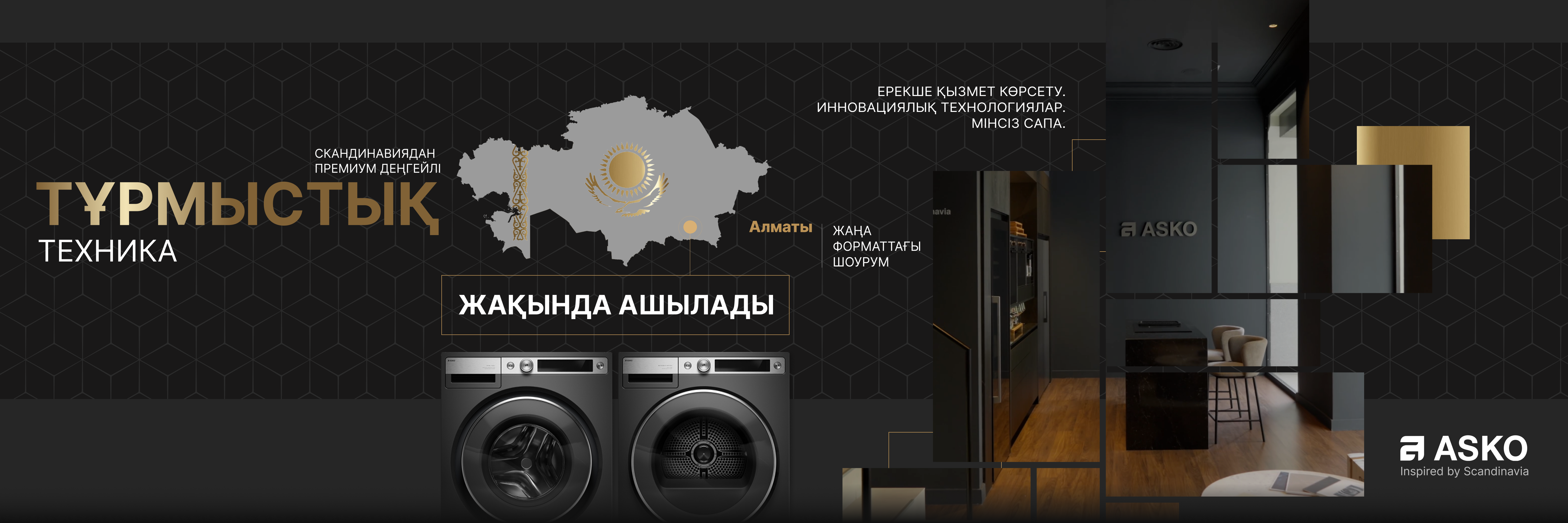 Алматыда ASKO шоу-румының ашылуы
