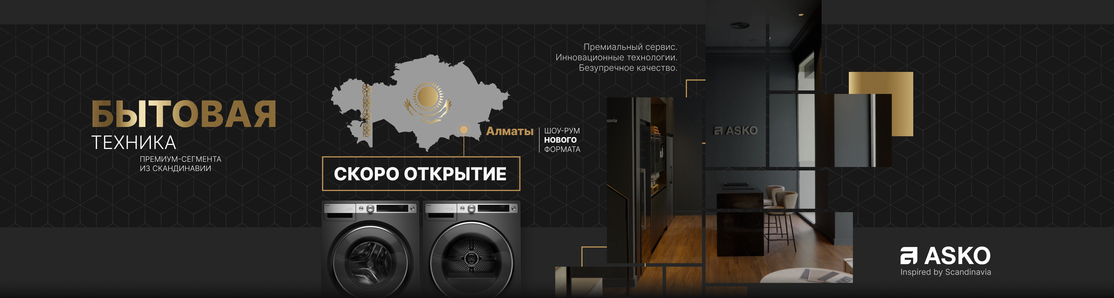 Открытие шоу-рума ASKO в Алматы