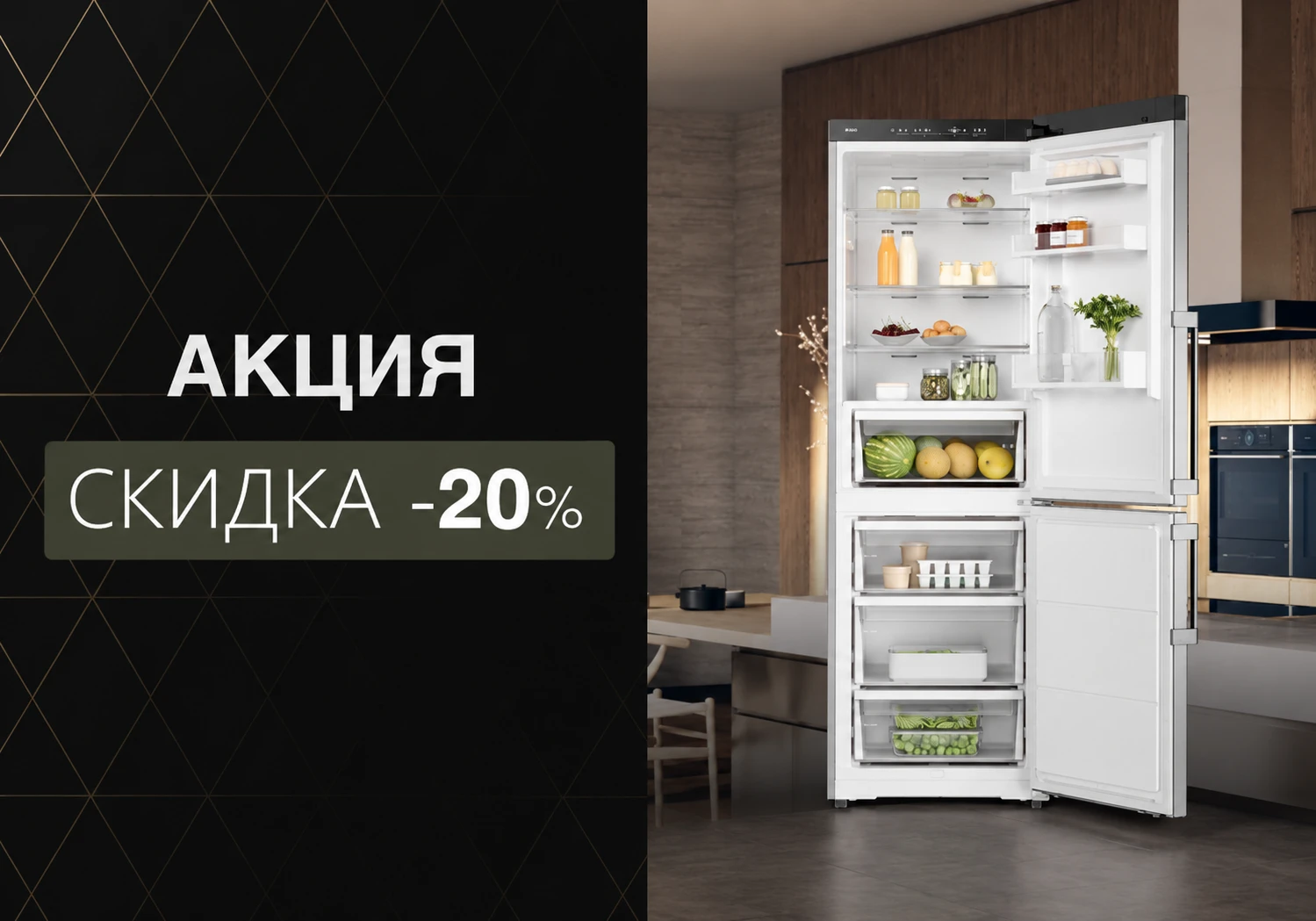 Скидка 20% на холодильники ASKO